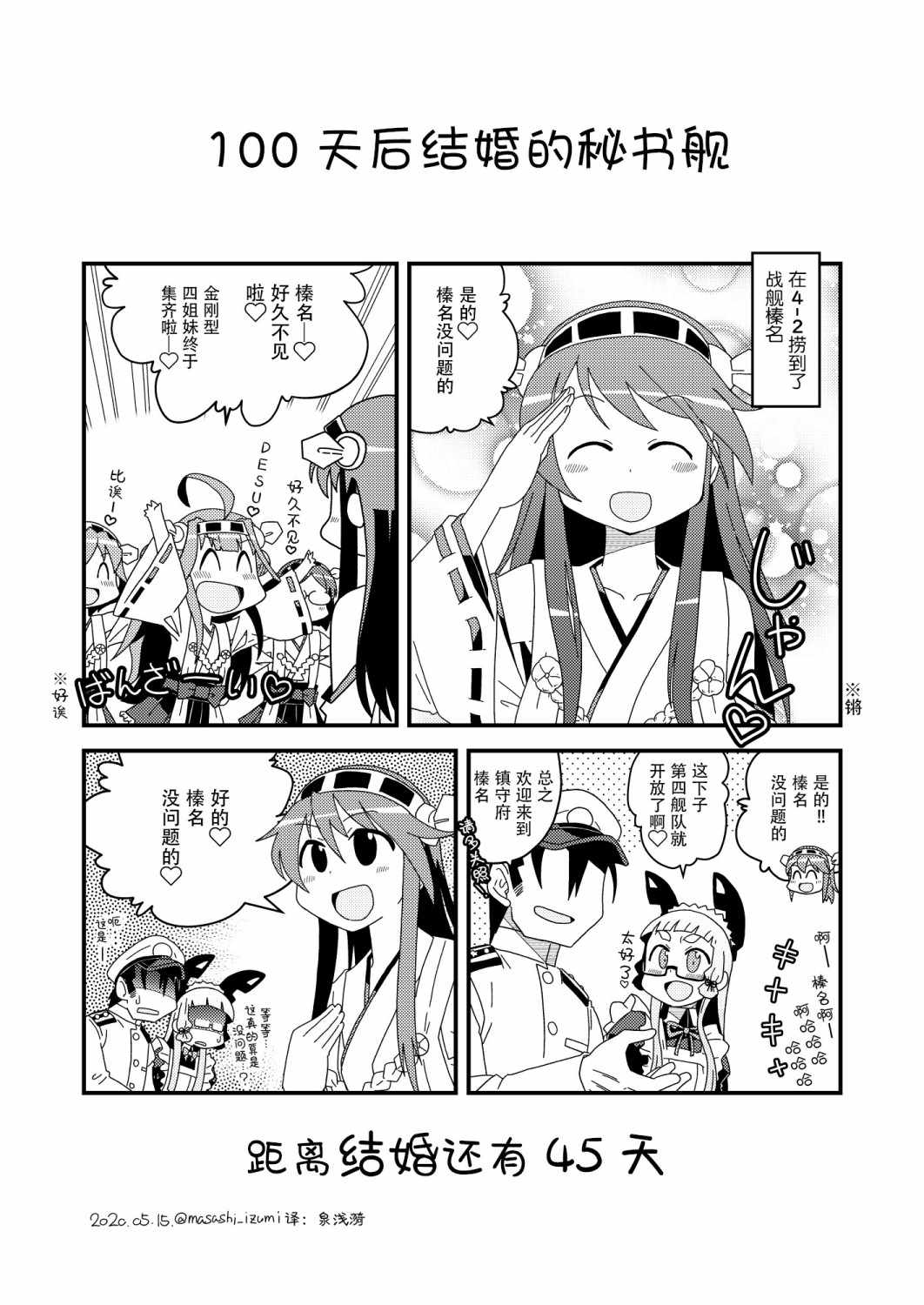 100天后結婚 056集