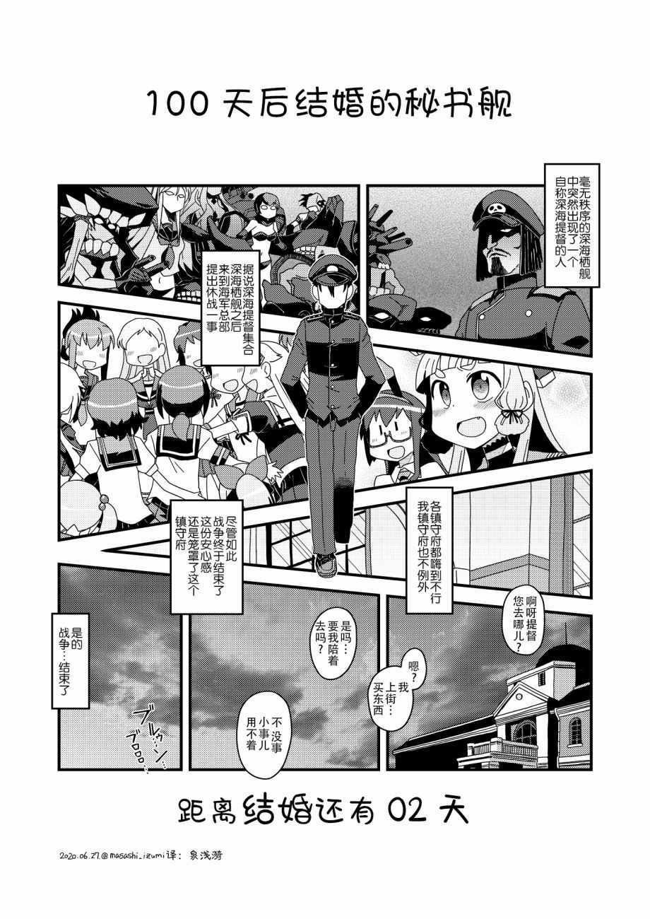 100天后結婚 099集