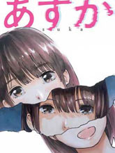 明日香