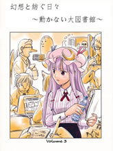 由幻想編織而成的日子——不動的大圖書館