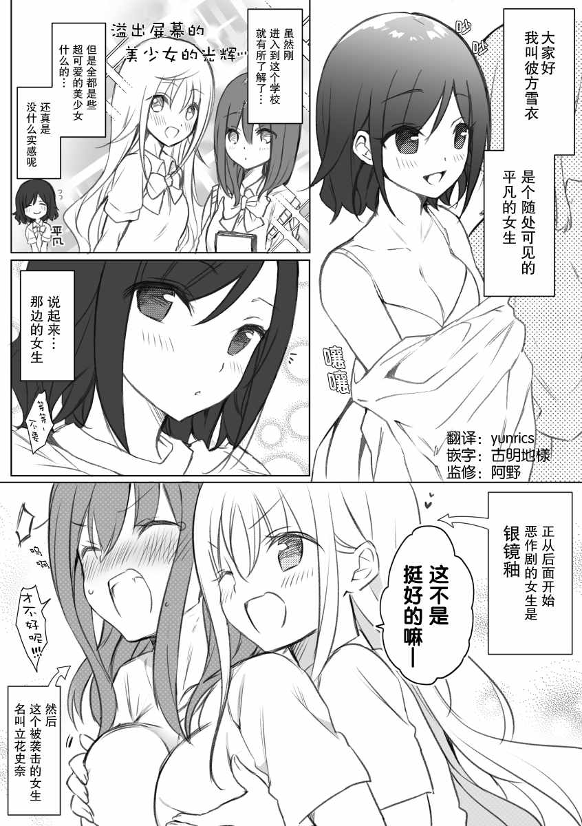 被美少女惡作劇 001集