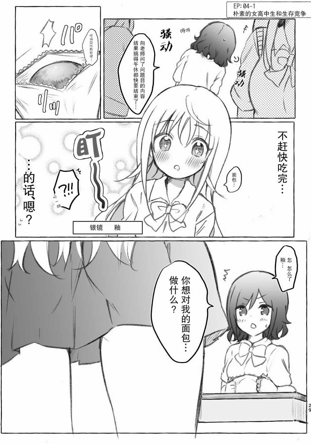 被美少女惡作劇 002集