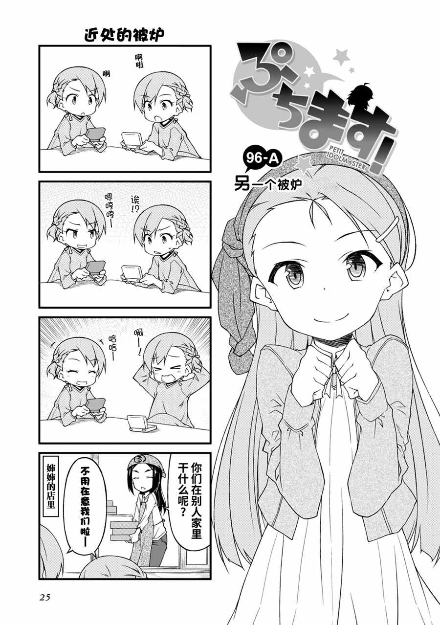 迷你偶像 096集