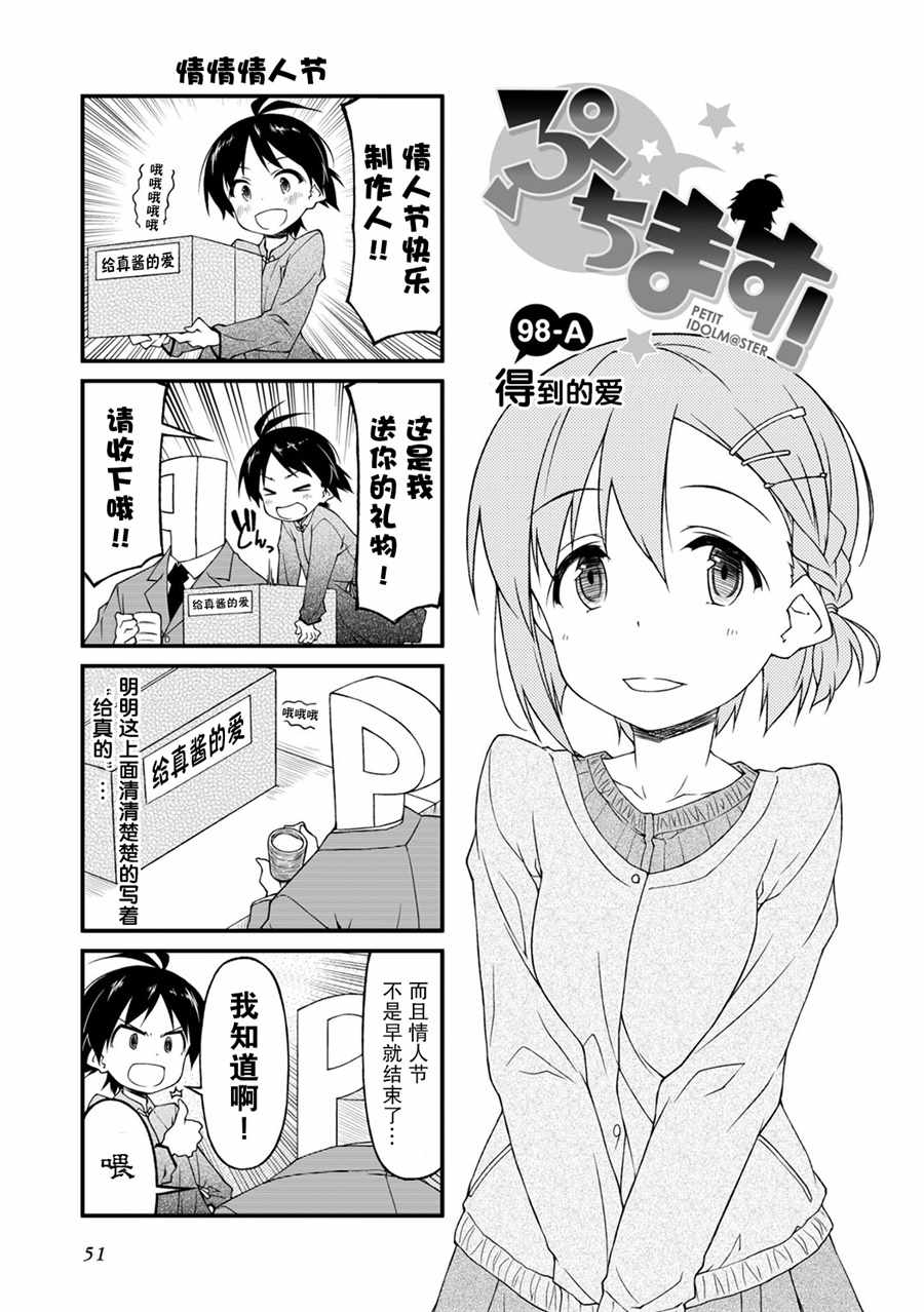 迷你偶像 098集