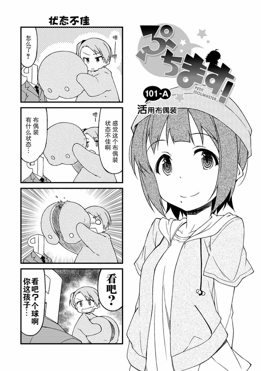 迷你偶像 101集