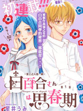 白百合正值青春期