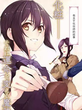 女王的化妝師