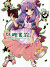 砂糖書館