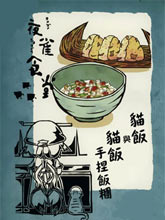 夜雀食堂
