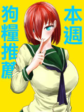 本周狗糧推薦