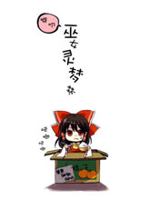 噼叩巫女靈夢桑