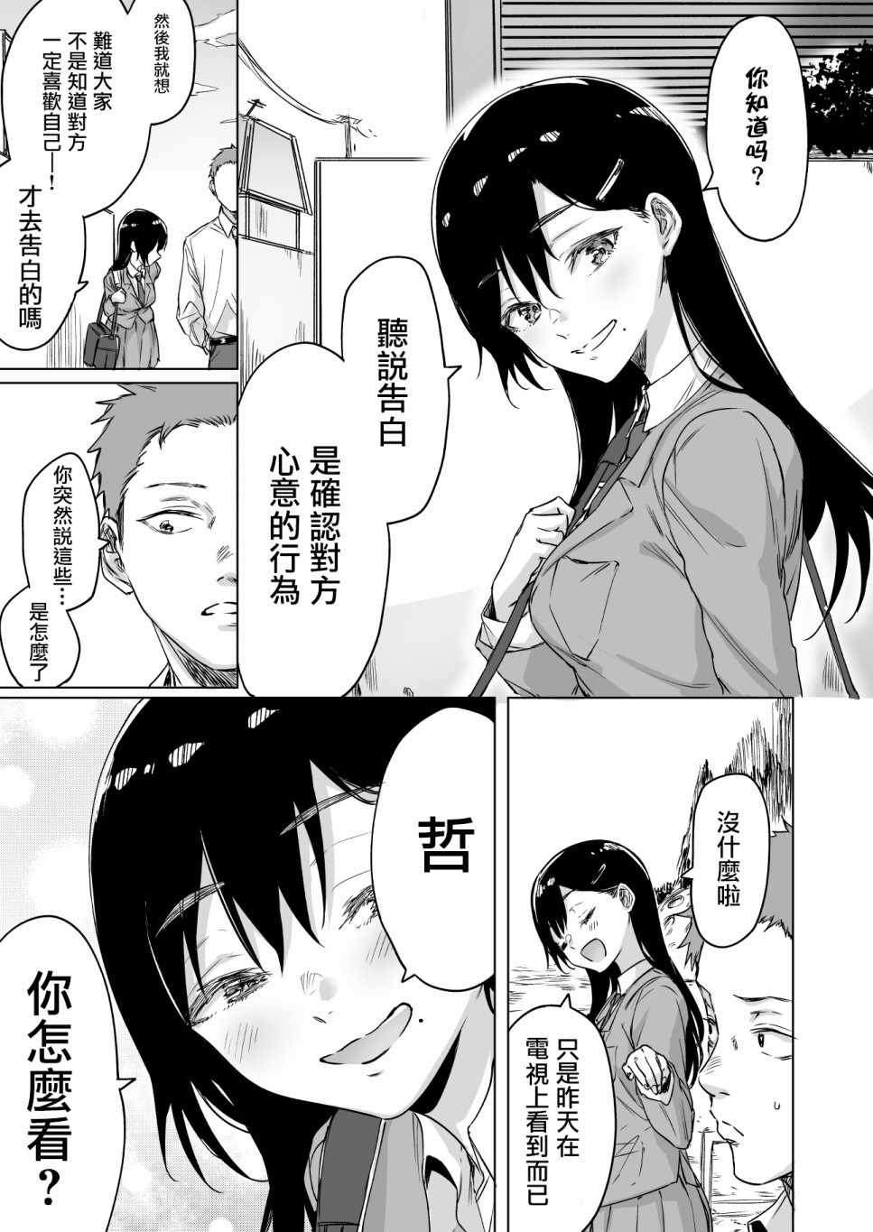 是確認心意的行為 001集