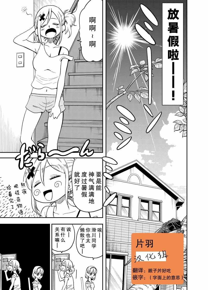 滑川同學 短篇