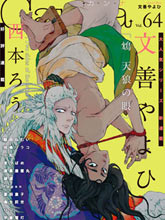 鴆-天狼之眼-
