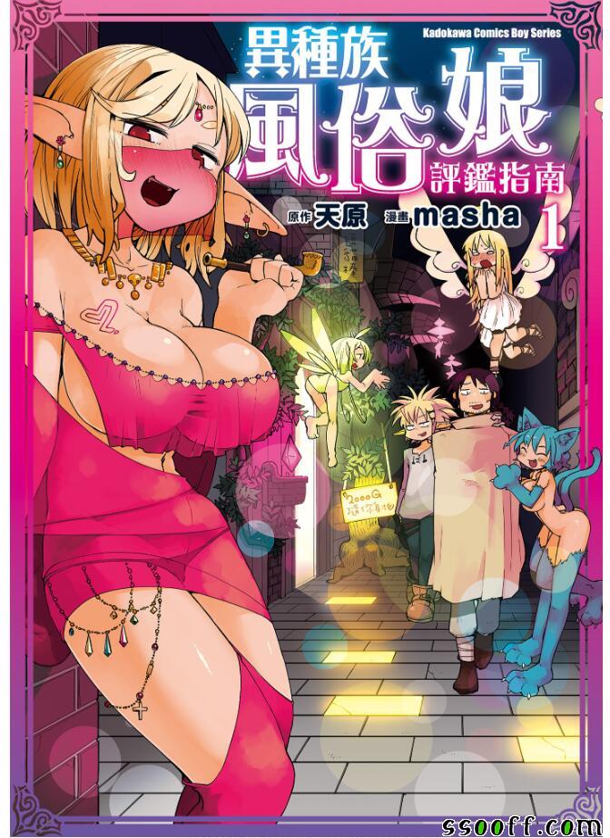 風俗娘評鑒指南 01卷
