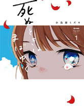 在逝世之時曇花一現