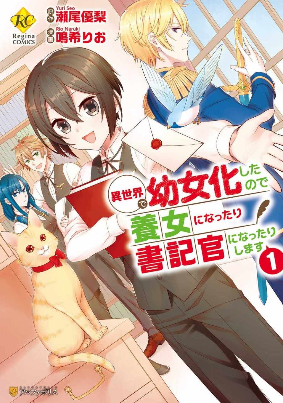 在異世界變成了幼女 001集