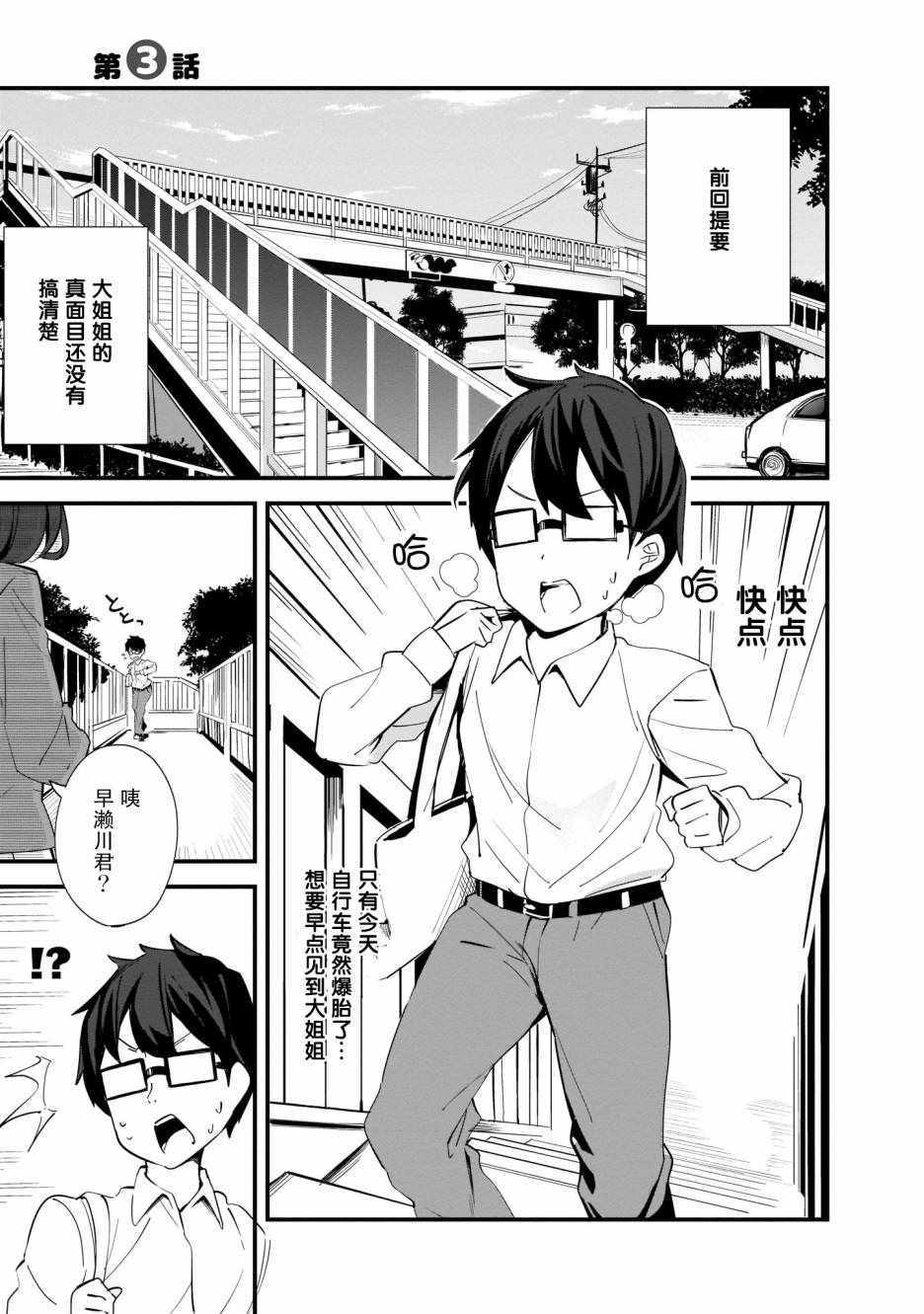 早瀨川君和女神 003集