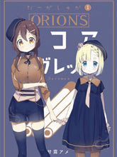 粗點心屋少女