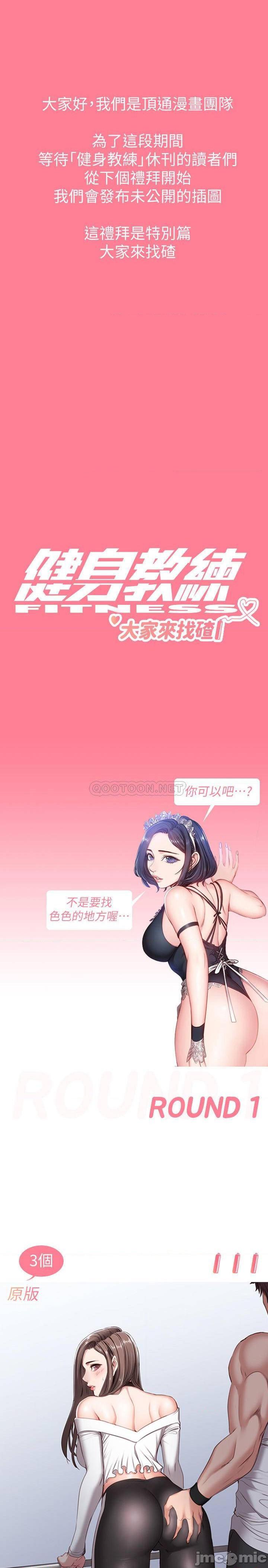 健身教練特別篇 - 大家來找碴