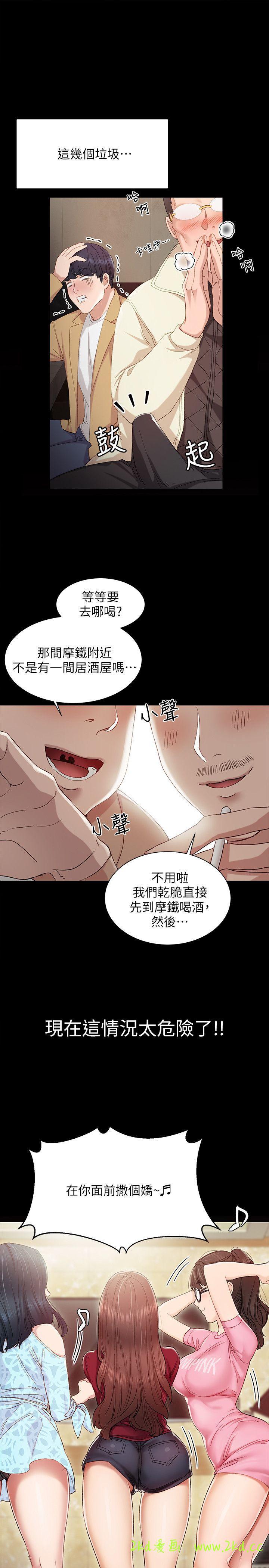 第3話-老師，你醉了嗎?