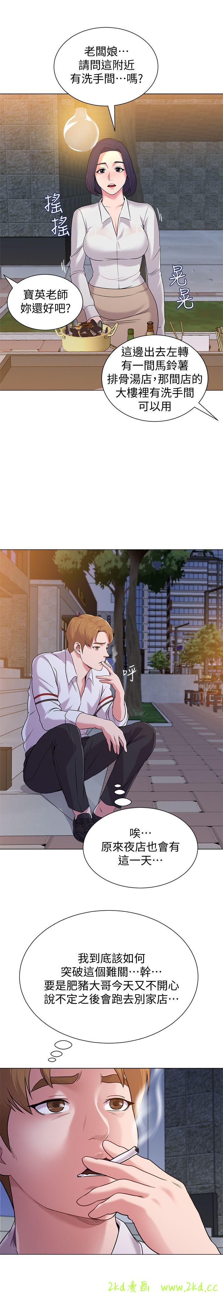 第16話-我可以上那個老師嗎?