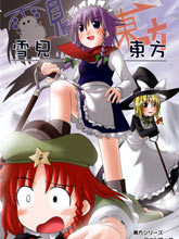 雪見東方