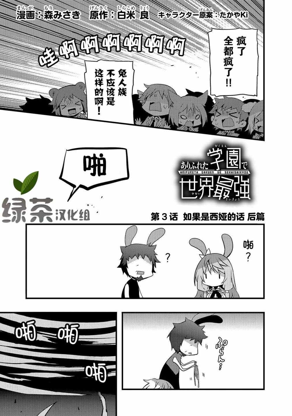 平凡學園 003集