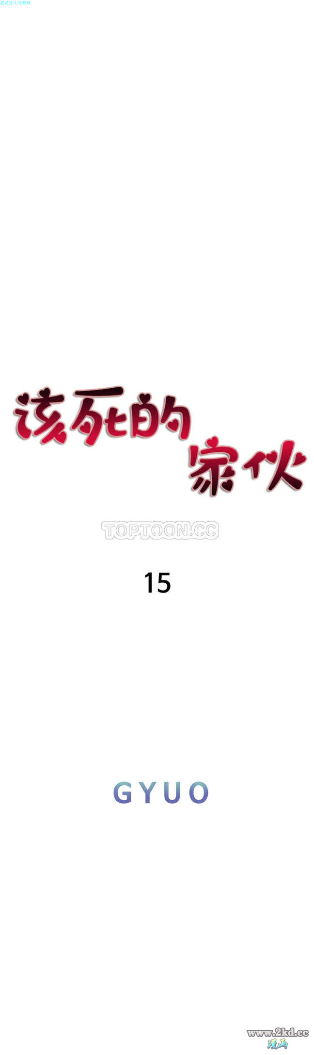 第15話