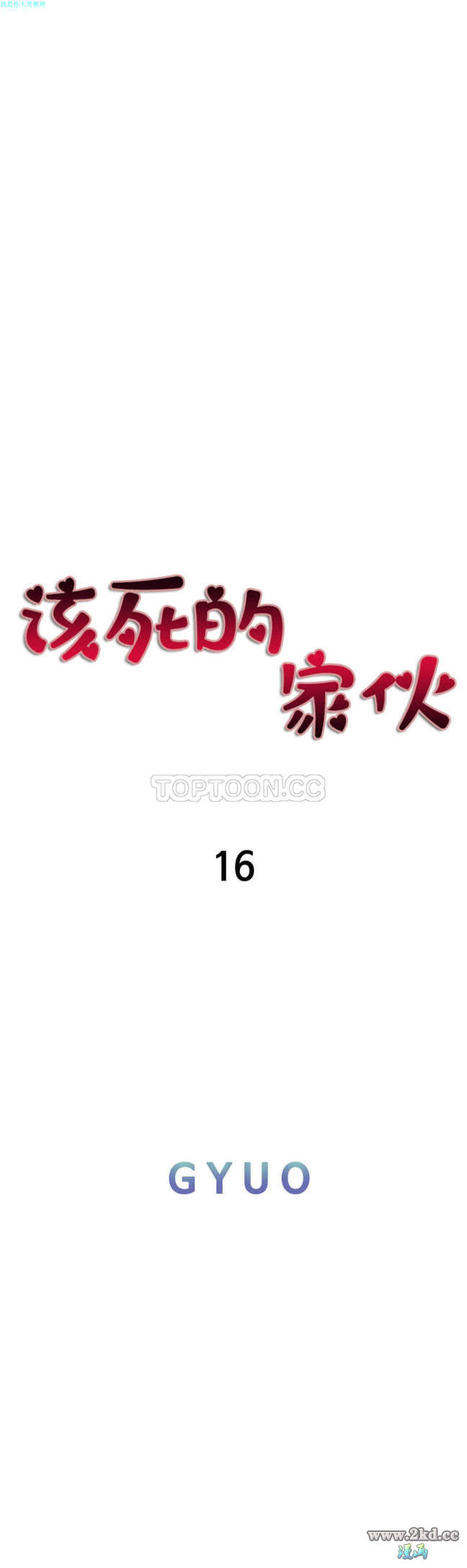 第16話