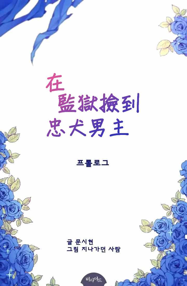 撿到忠犬男主 000集