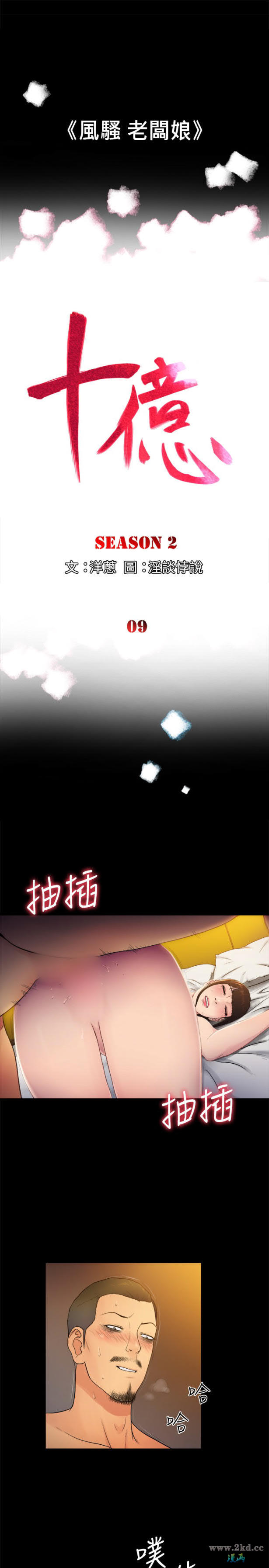第2季-第9話 