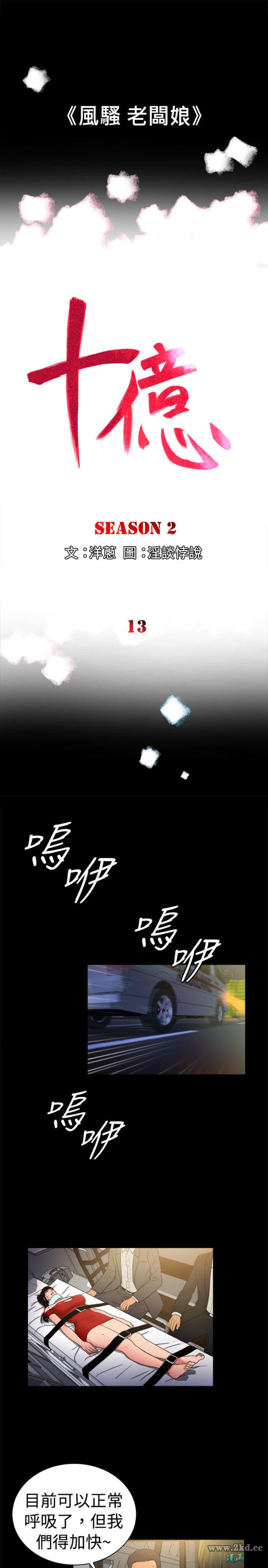第2季-第13話 