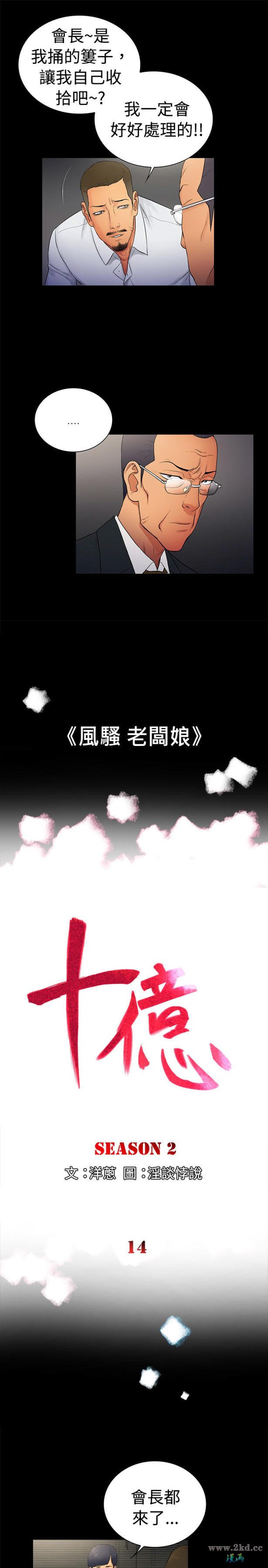 第2季-第14話 