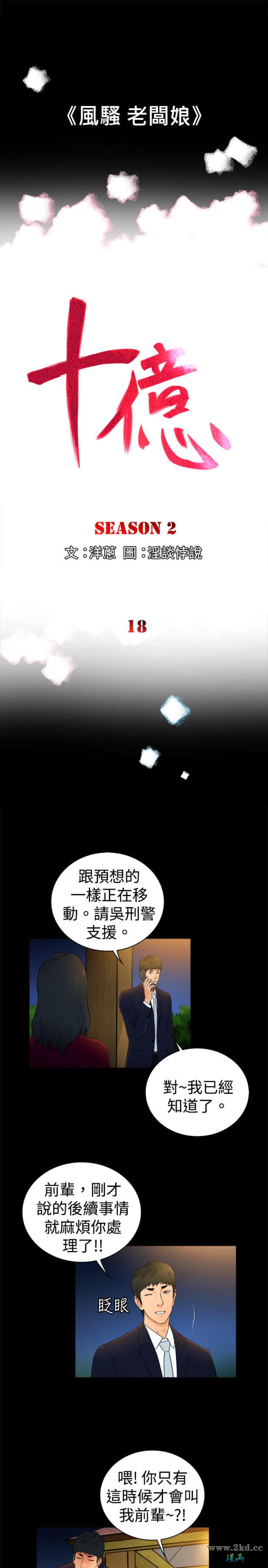 第2季-第18話 