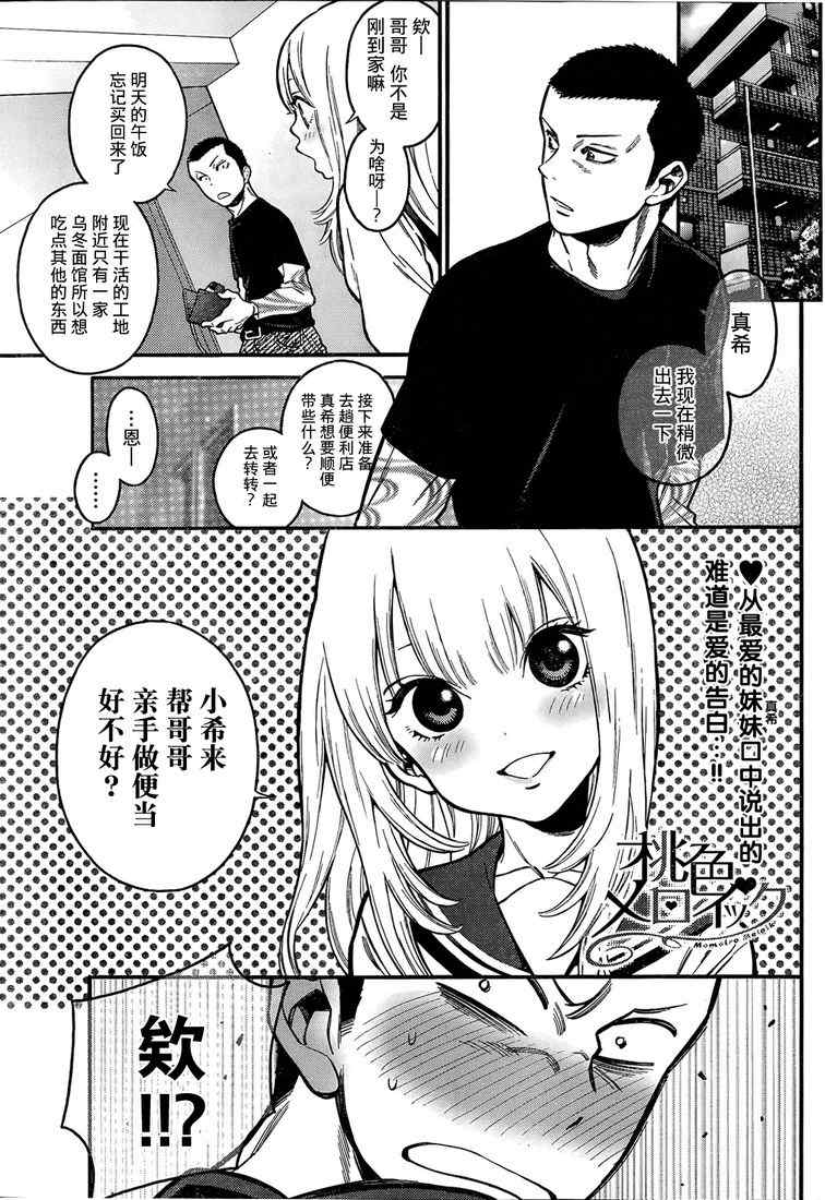 桃色日常 002集