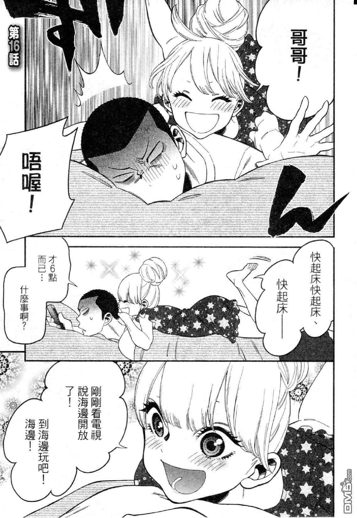桃色日常 016集
