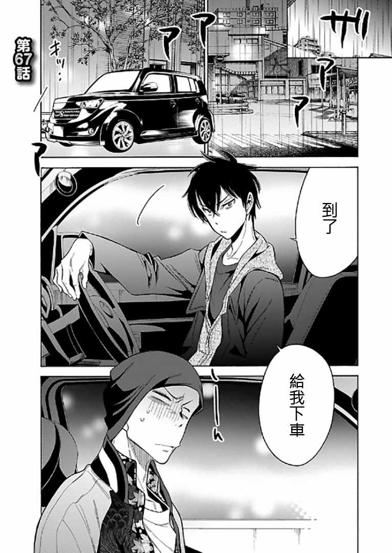 桃色日常 067集