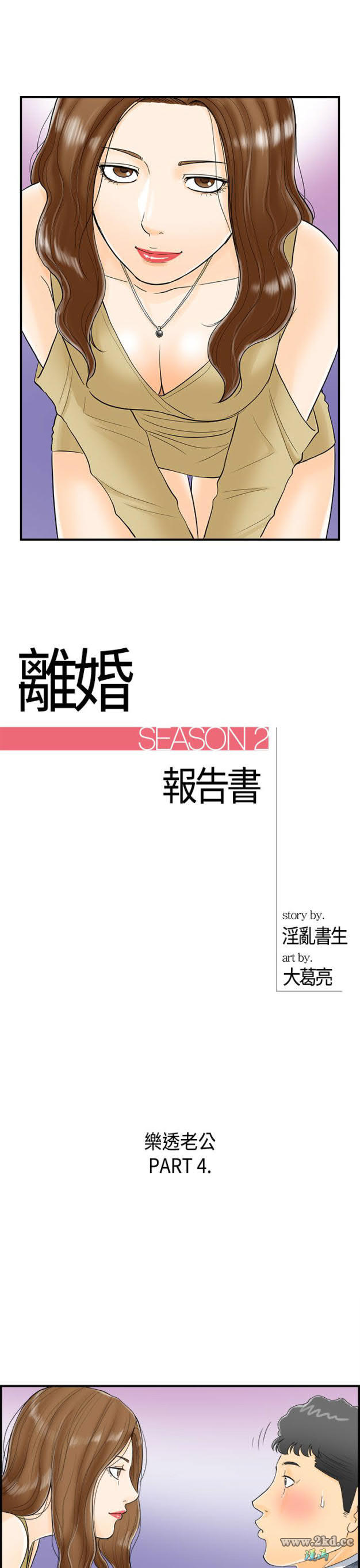 第4話-樂透老公(4) 