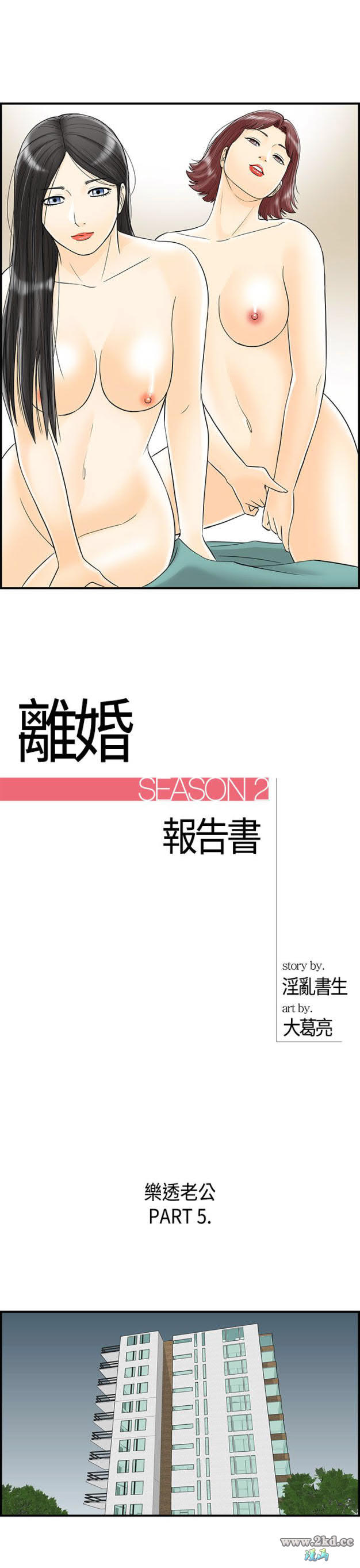 第5話-樂透老公(5) 