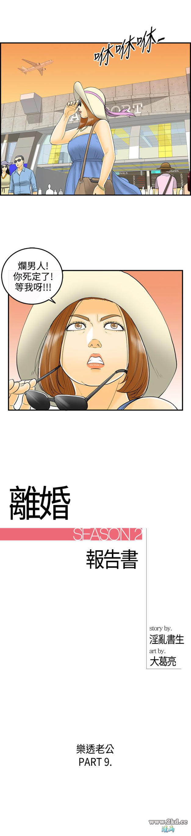 第9話-樂透老公(9) 