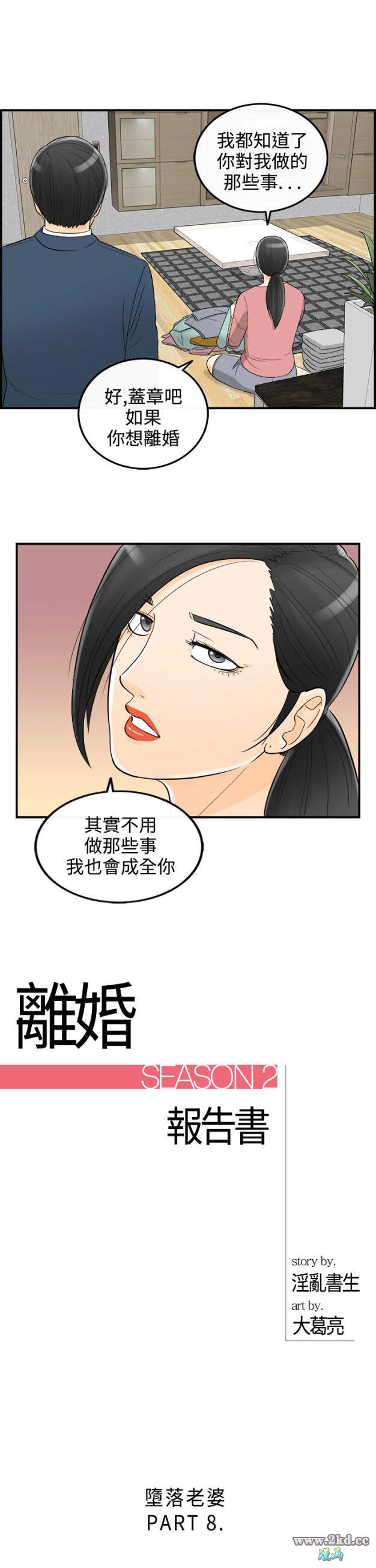 第20話-墮落老婆(8) 
