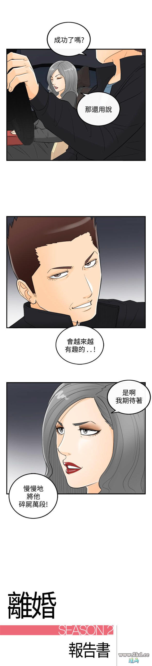 第21話-墮落老婆(9) 
