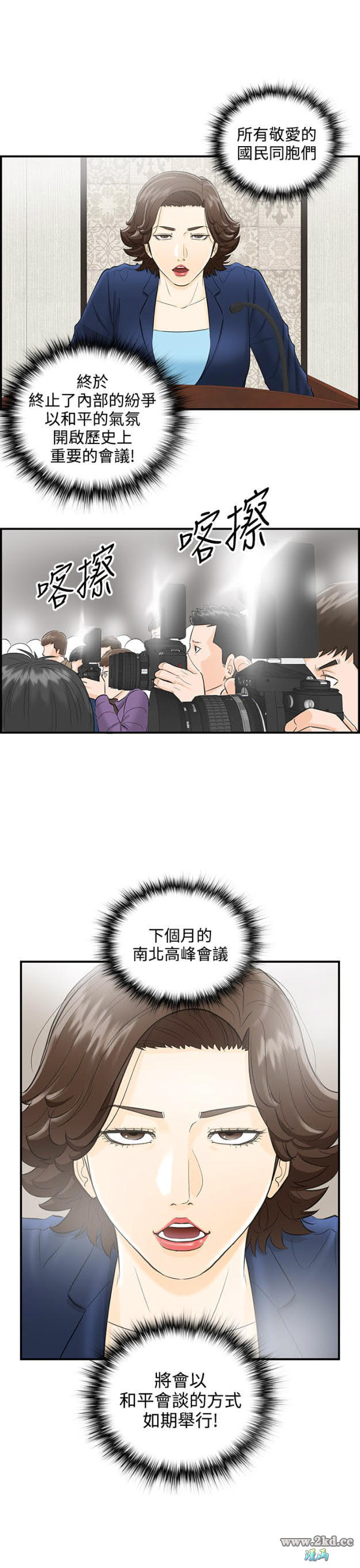 第32話-我的老婆是總統(終) 