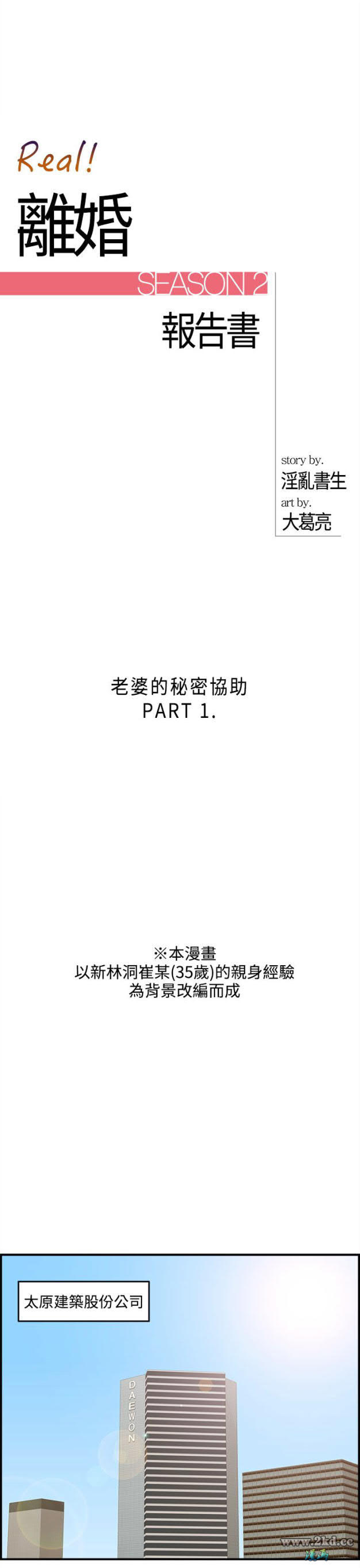 第33話-老婆的秘密協助(1) 