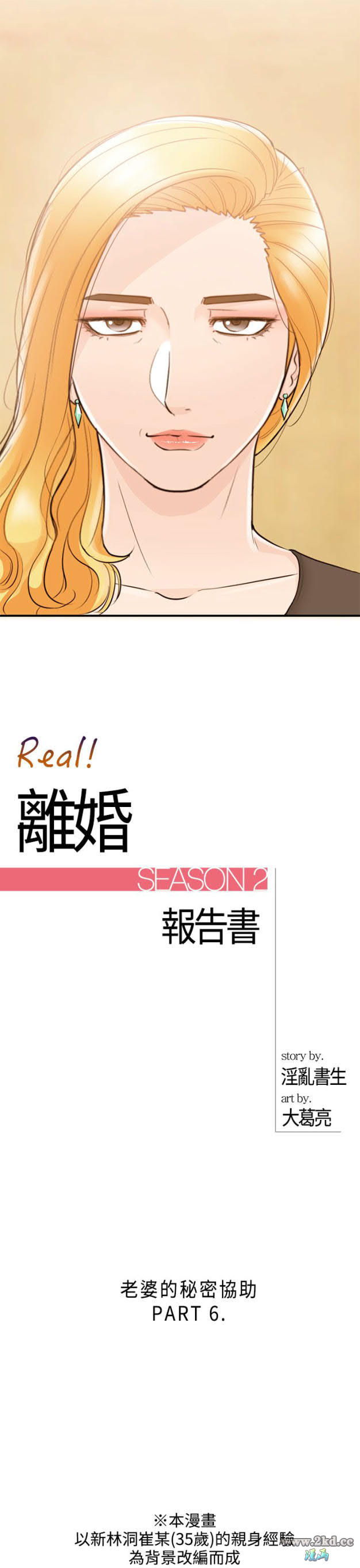 第38話-老婆的秘密協助(6) 