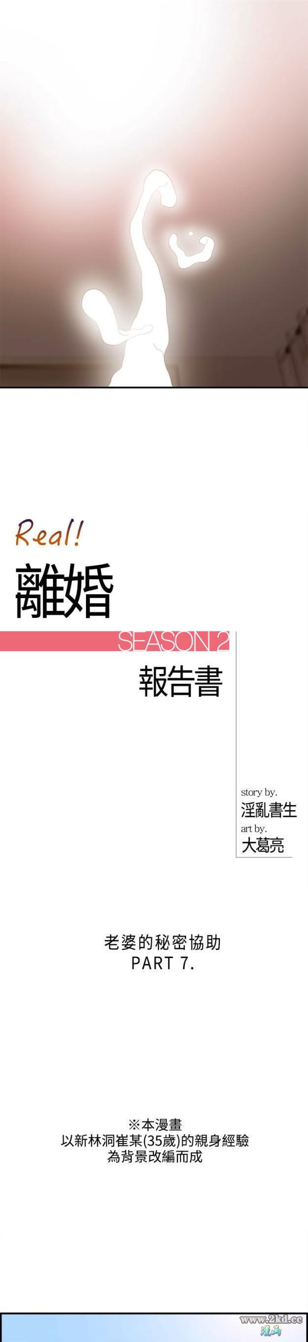 第39話-老婆的秘密協助(7) 