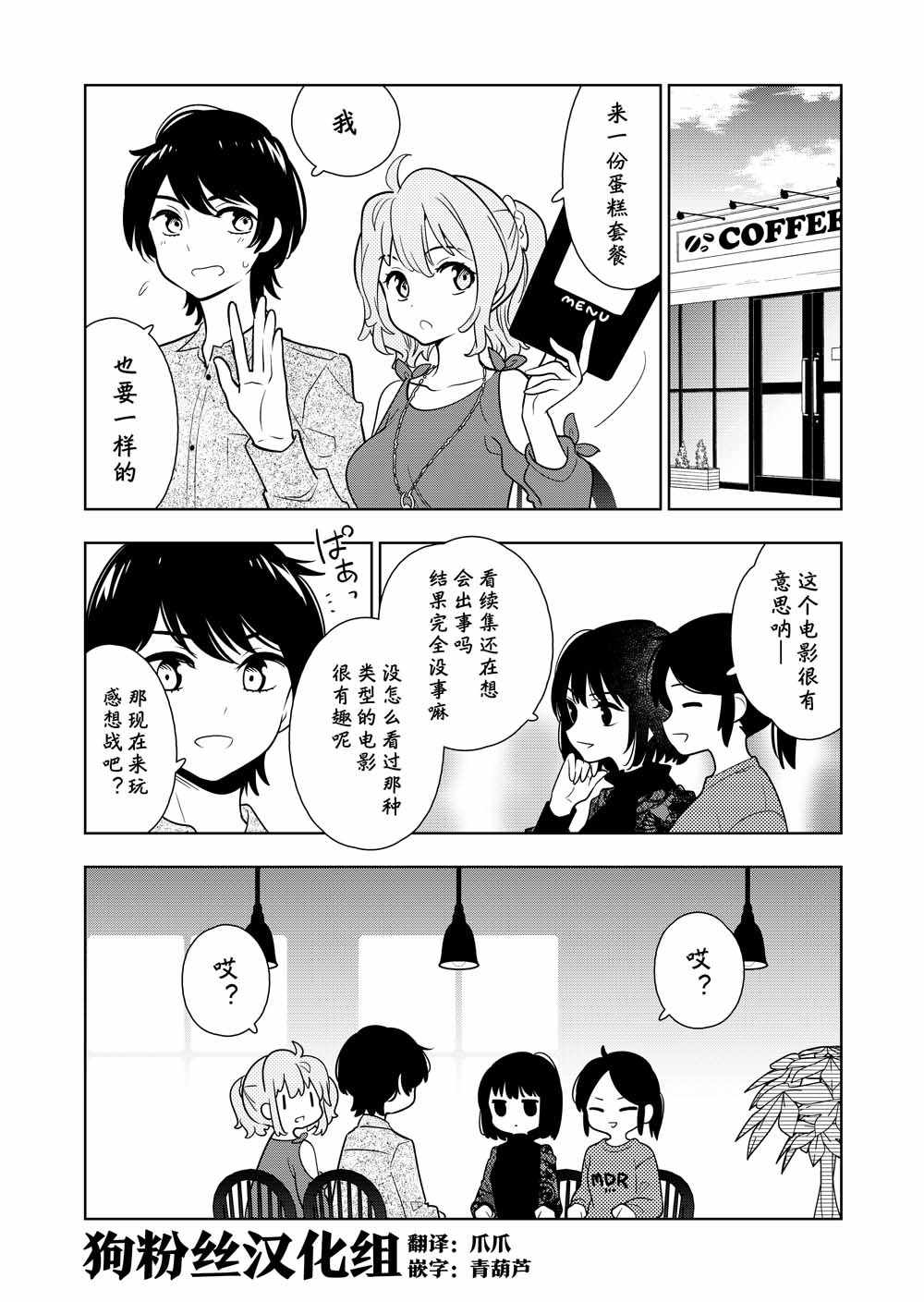 陰暗系妹妹 004集