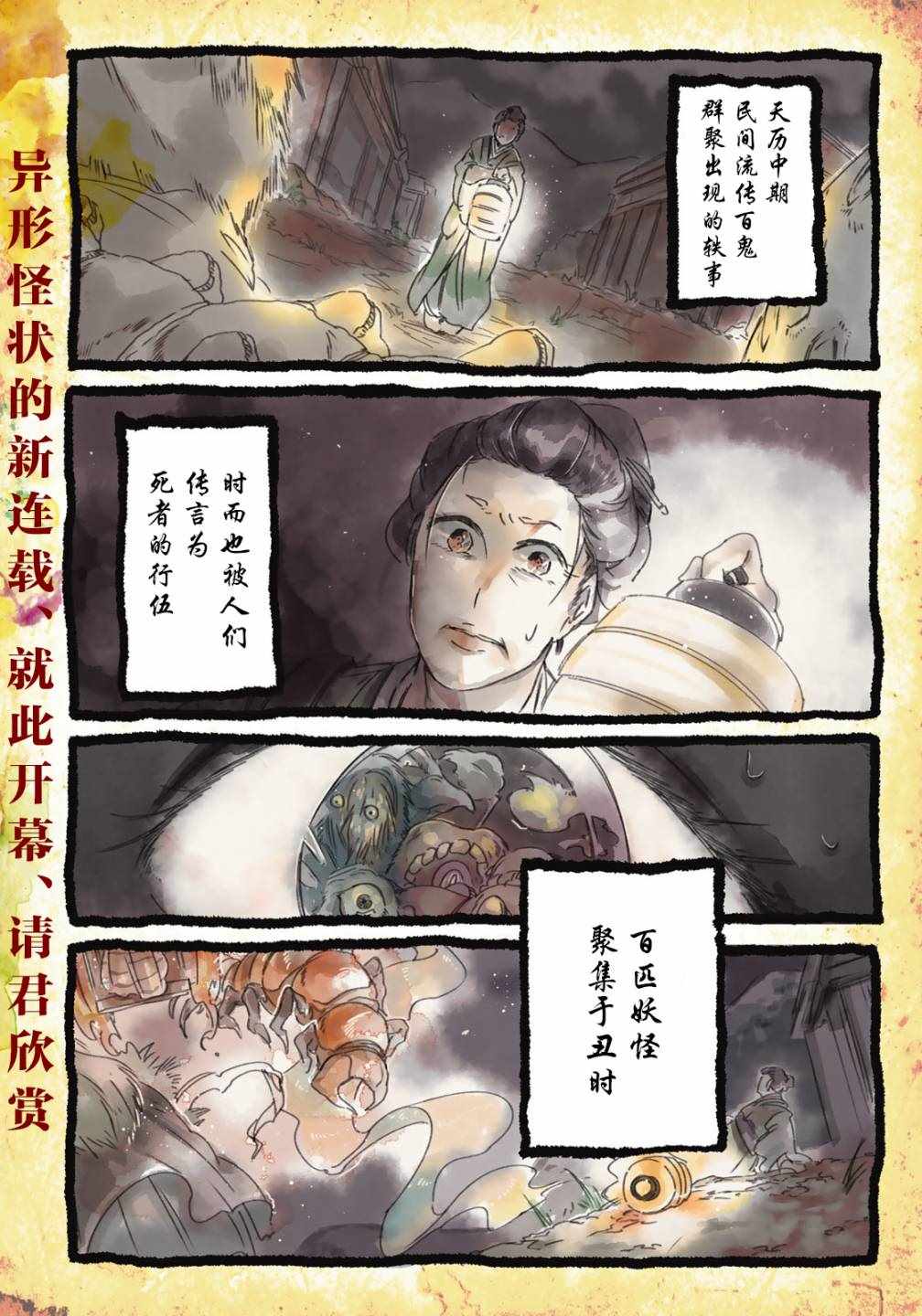 編綴著的夜晚 001集