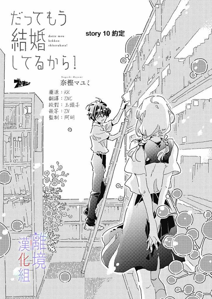 因為我已經結婚了啊 010集